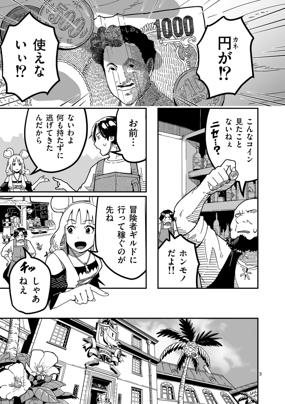 Isekai Ryuuji Shikou to Kyomu no Buzz Recipe Tabi - Chapter 5 - Page 3